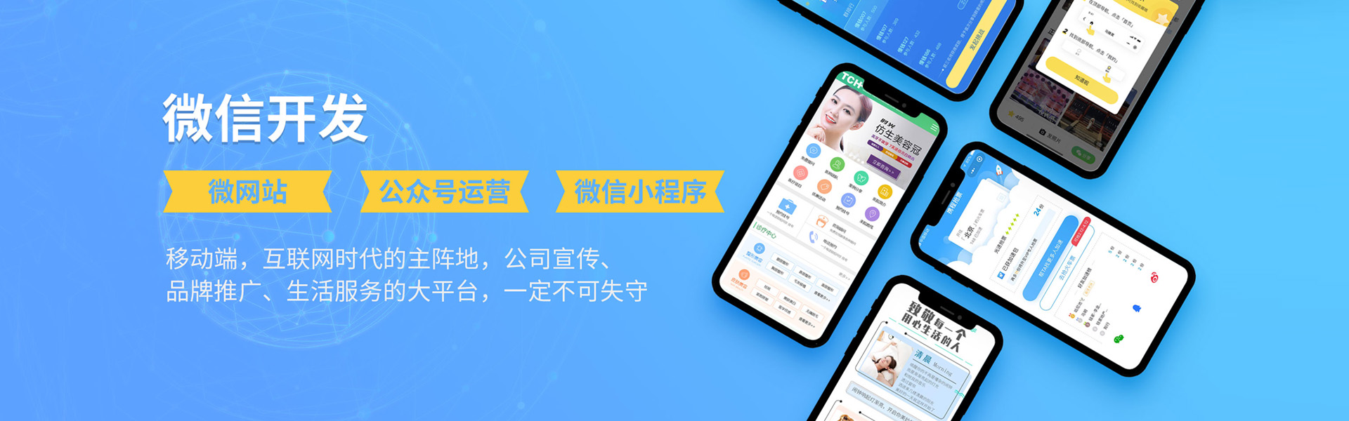 晉中小程序開發(fā),榆次小程序開發(fā)-晉中微信開發(fā)-榆次微信開發(fā)-晉中網絡公司-榆次網絡公司